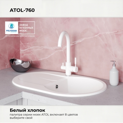 Мойка кухонная POLYGRAN ATOL 760 (белый хлопок №36)